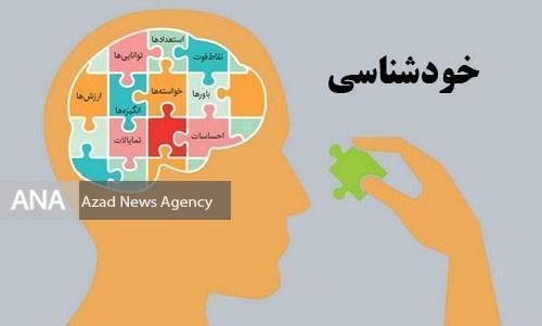 خودشناسی و اهمیت آن در زندگی چیست؟