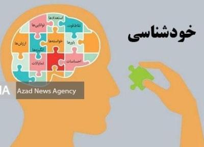 خودشناسی و اهمیت آن در زندگی چیست؟