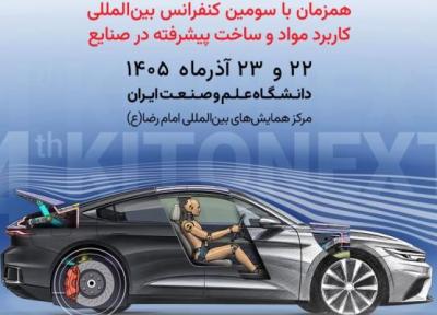 چهارمین KitoNext کرمان موتور چهارمین KitoNext کرمان موتور